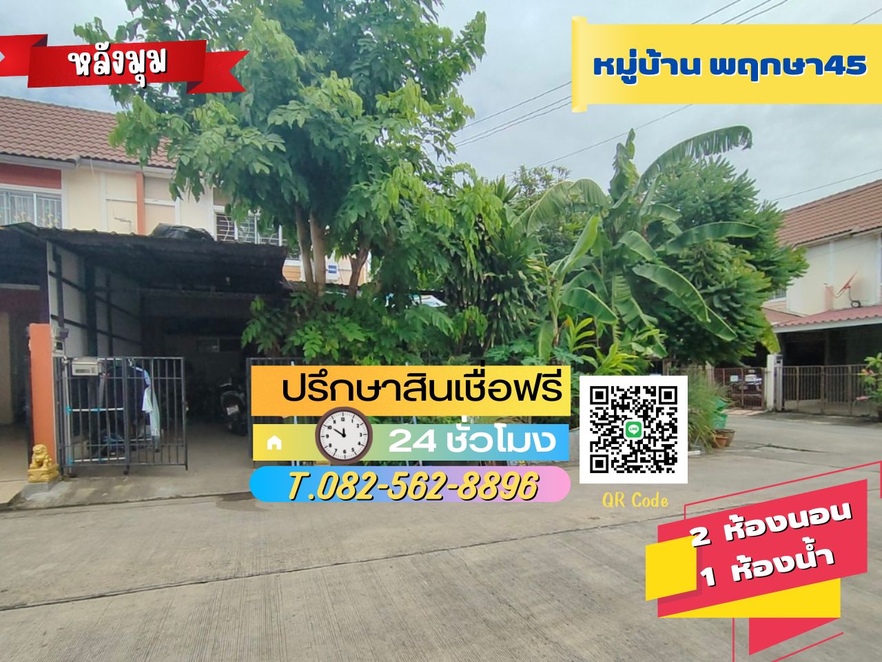 ขายบ้าน 2 ชั้น หมู่บ้านพฤกษา45 (หลังริม)  ตำบลบางแม่นาง อำเภอบางใหญ่ จังหวัดนนทบุรี